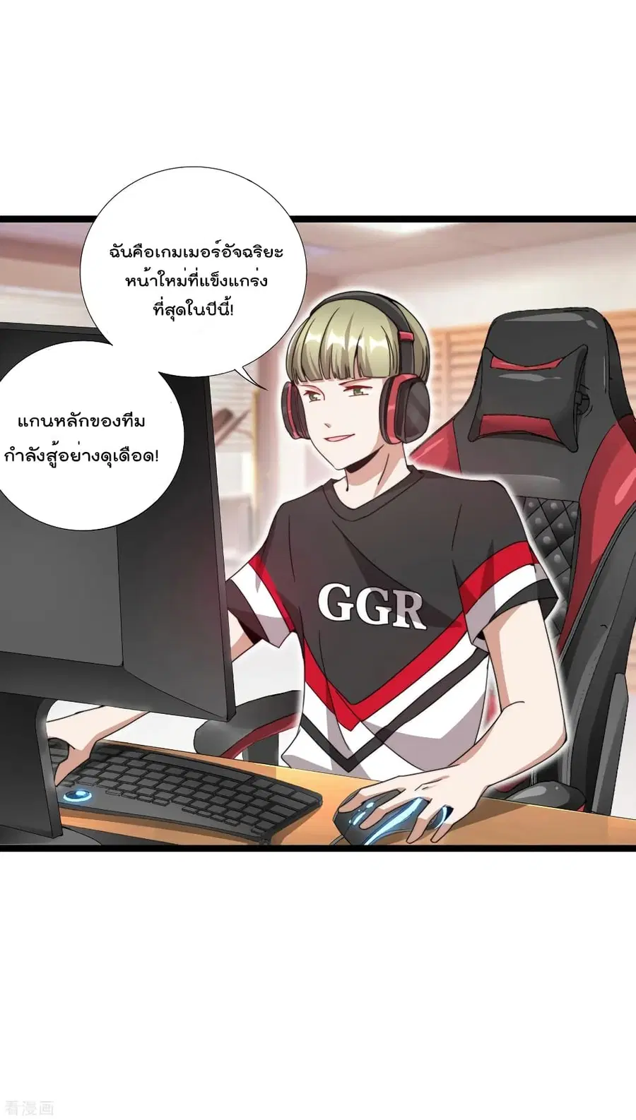 I am The Richest in The World ตอนที่ 135 หน้า 3