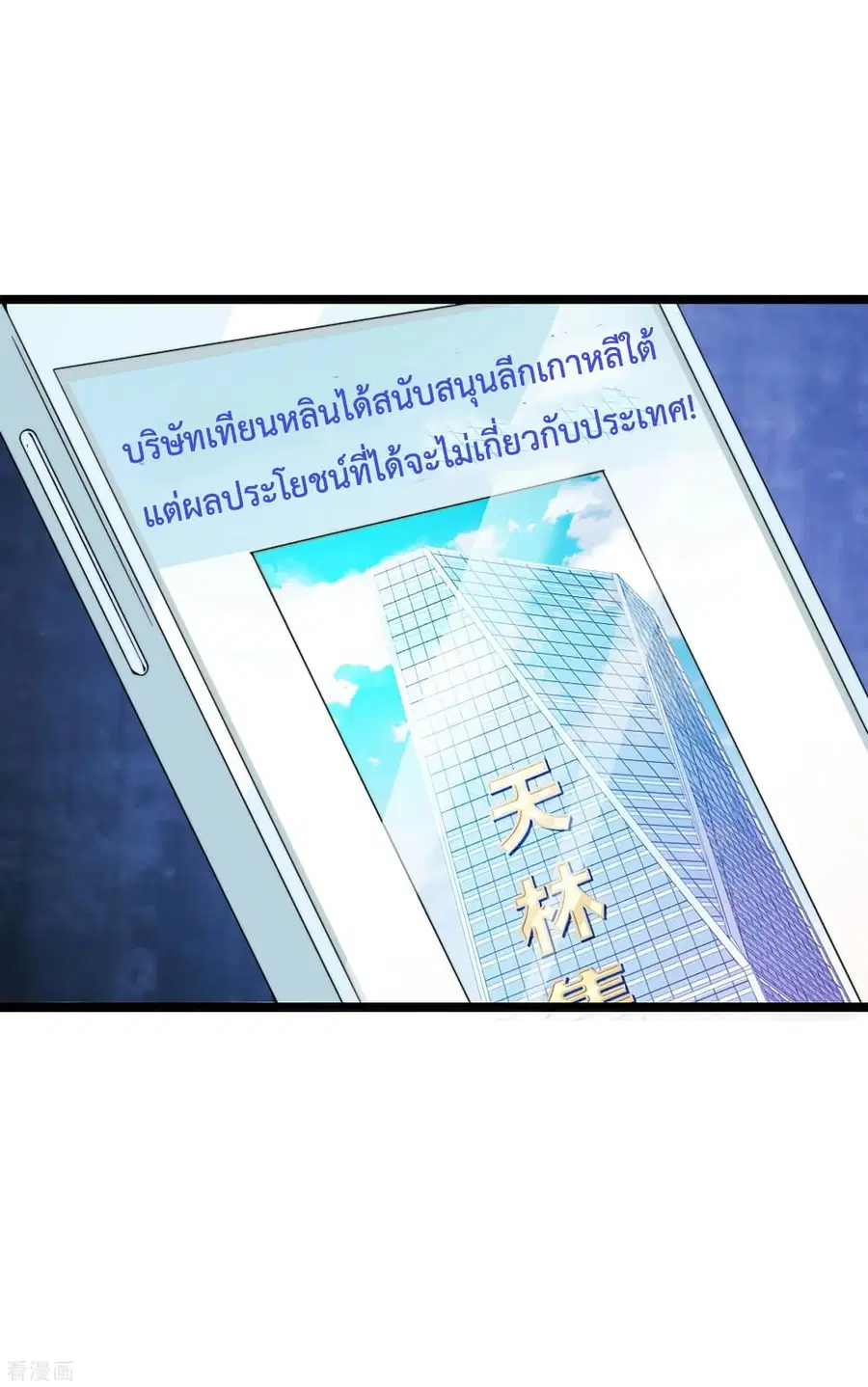 I am The Richest in The World ตอนที่ 136 หน้า 2