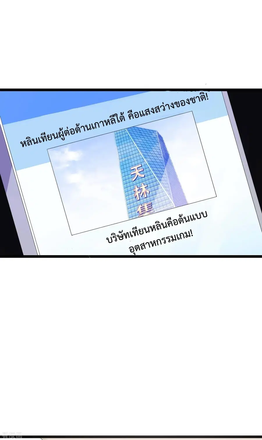 I am The Richest in The World ตอนที่ 138 หน้า 2