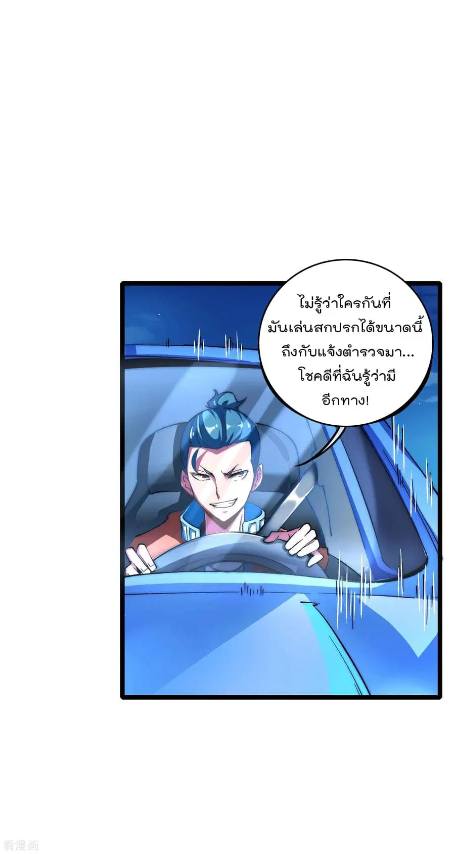 I am The Richest in The World ตอนที่ 14 หน้า 3
