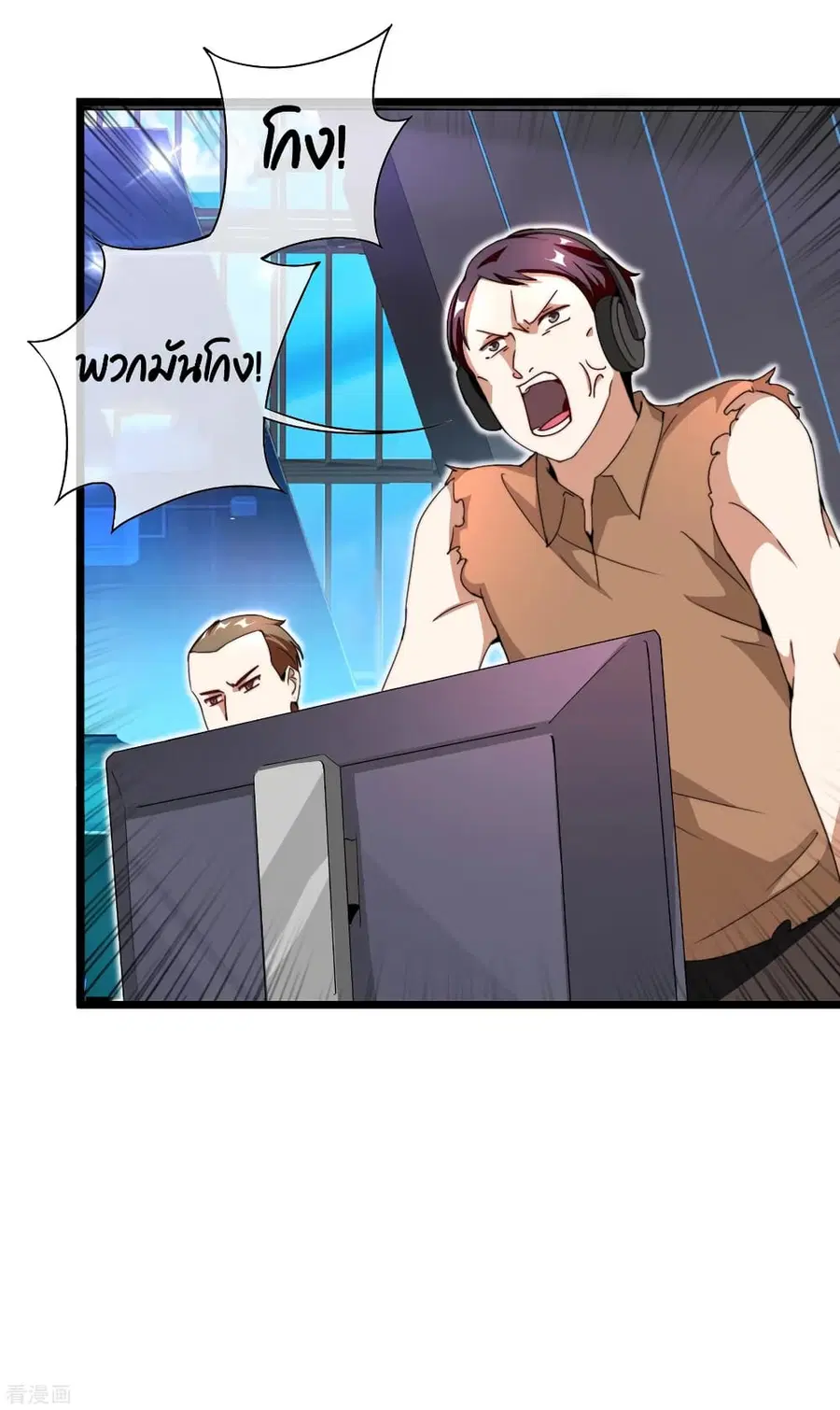 I am The Richest in The World ตอนที่ 140 หน้า 3