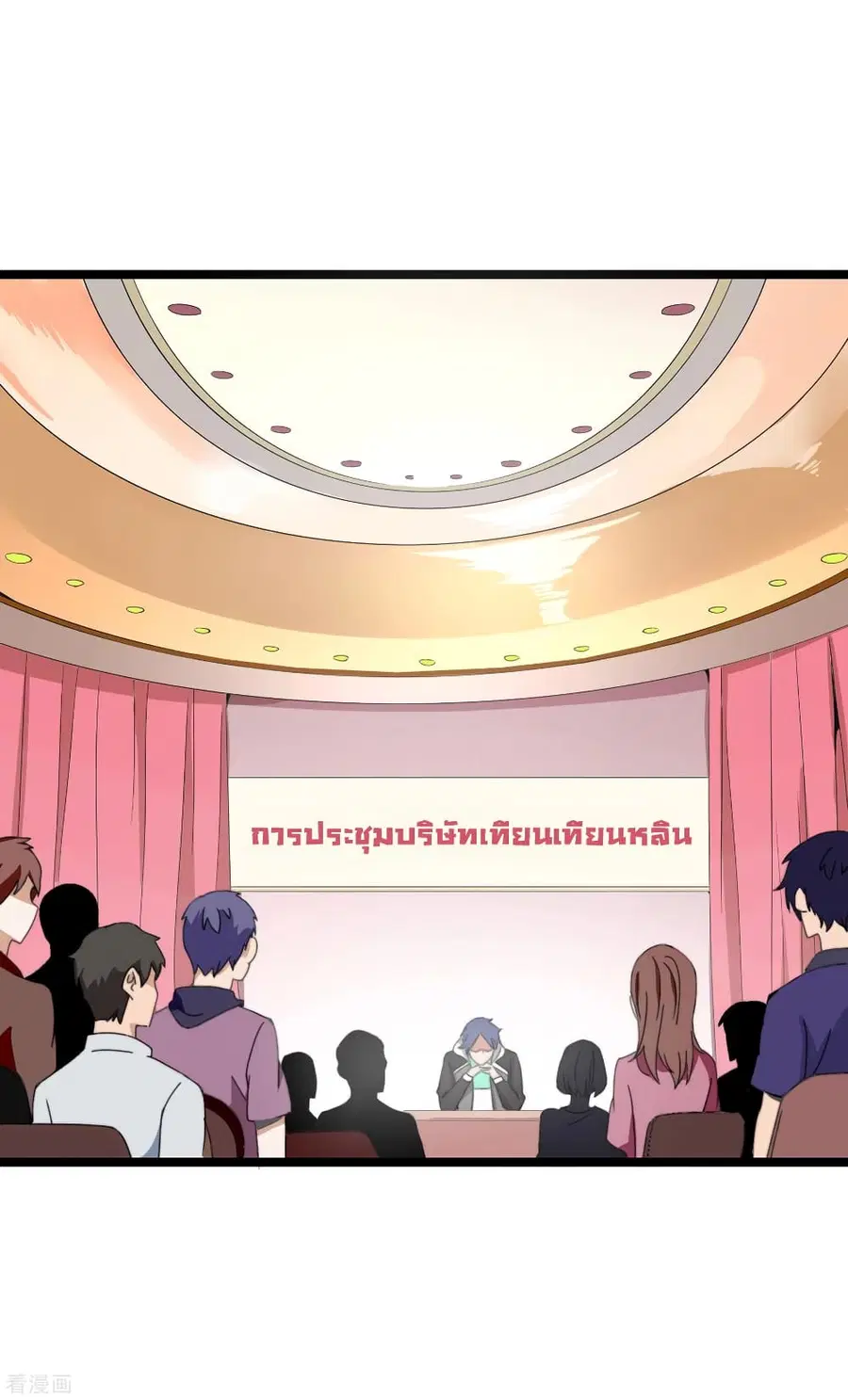 I am The Richest in The World ตอนที่ 144 หน้า 2