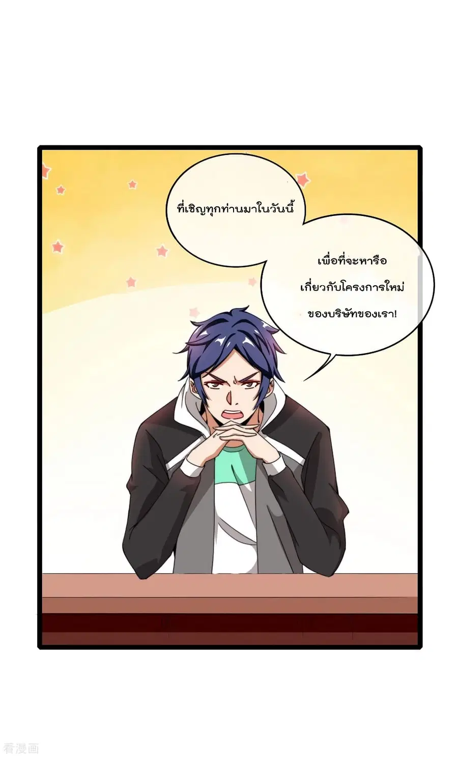 I am The Richest in The World ตอนที่ 144 หน้า 3