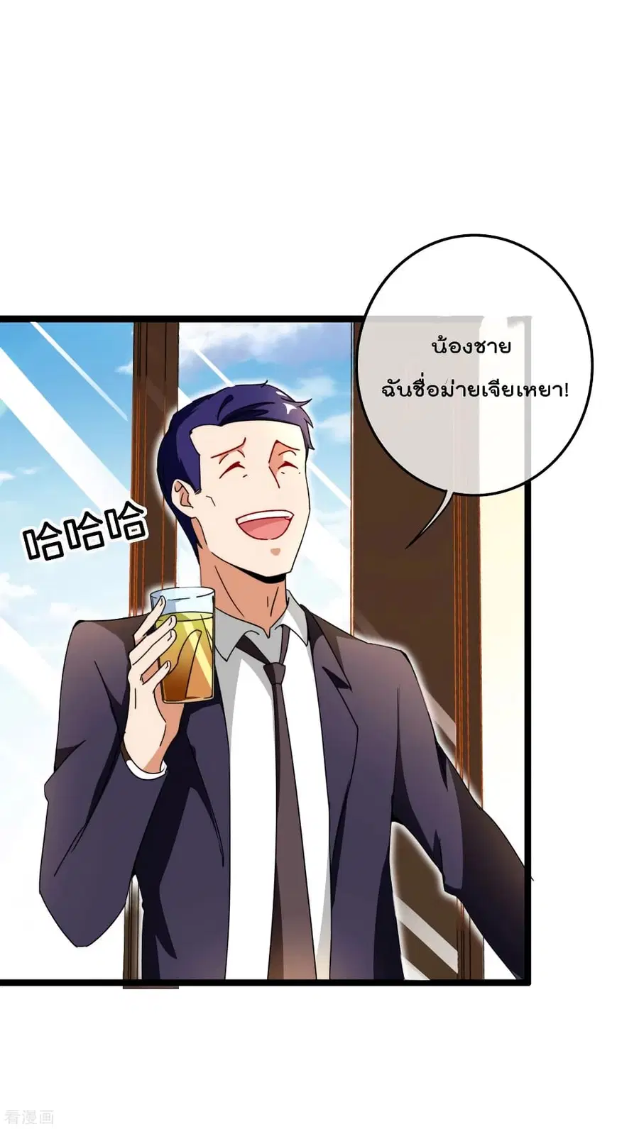I am The Richest in The World ตอนที่ 149 หน้า 3