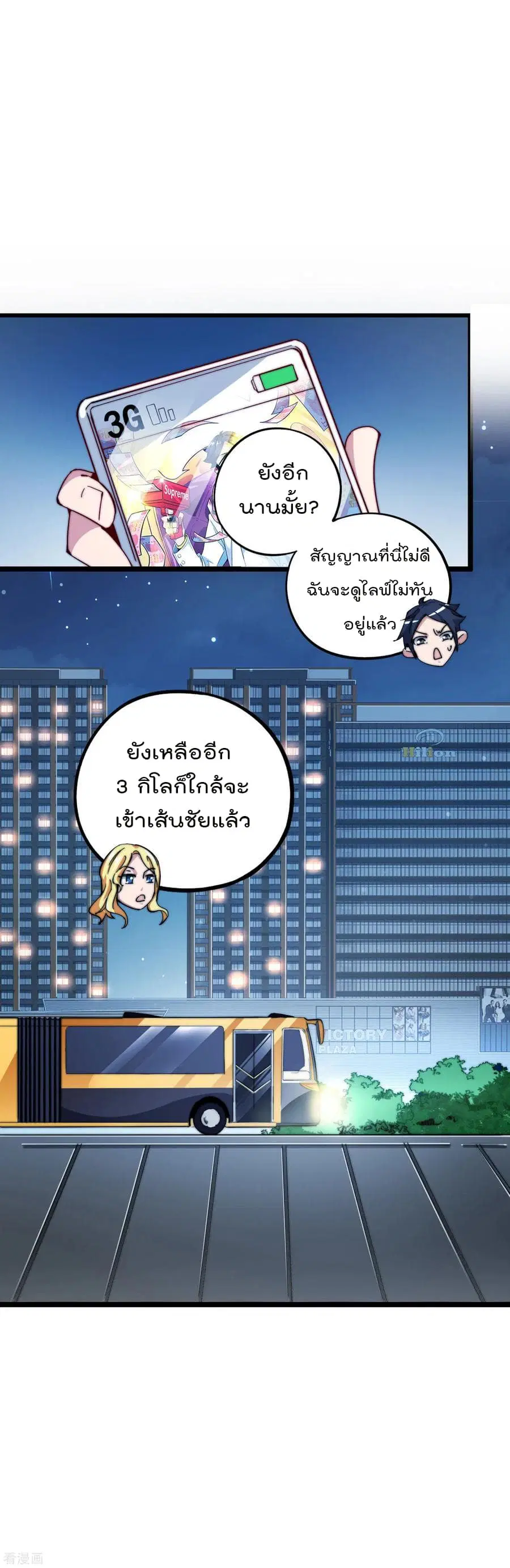 I am The Richest in The World ตอนที่ 15 หน้า 2