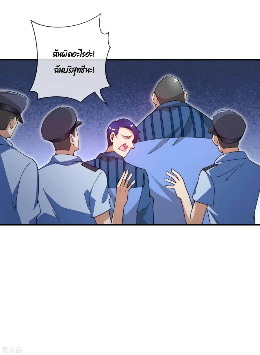 I am The Richest in The World ตอนที่ 150 หน้า 3