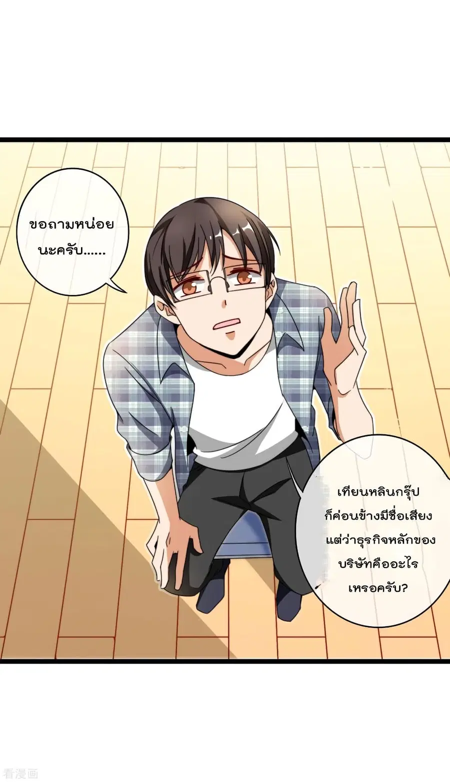 I am The Richest in The World ตอนที่ 151 หน้า 2