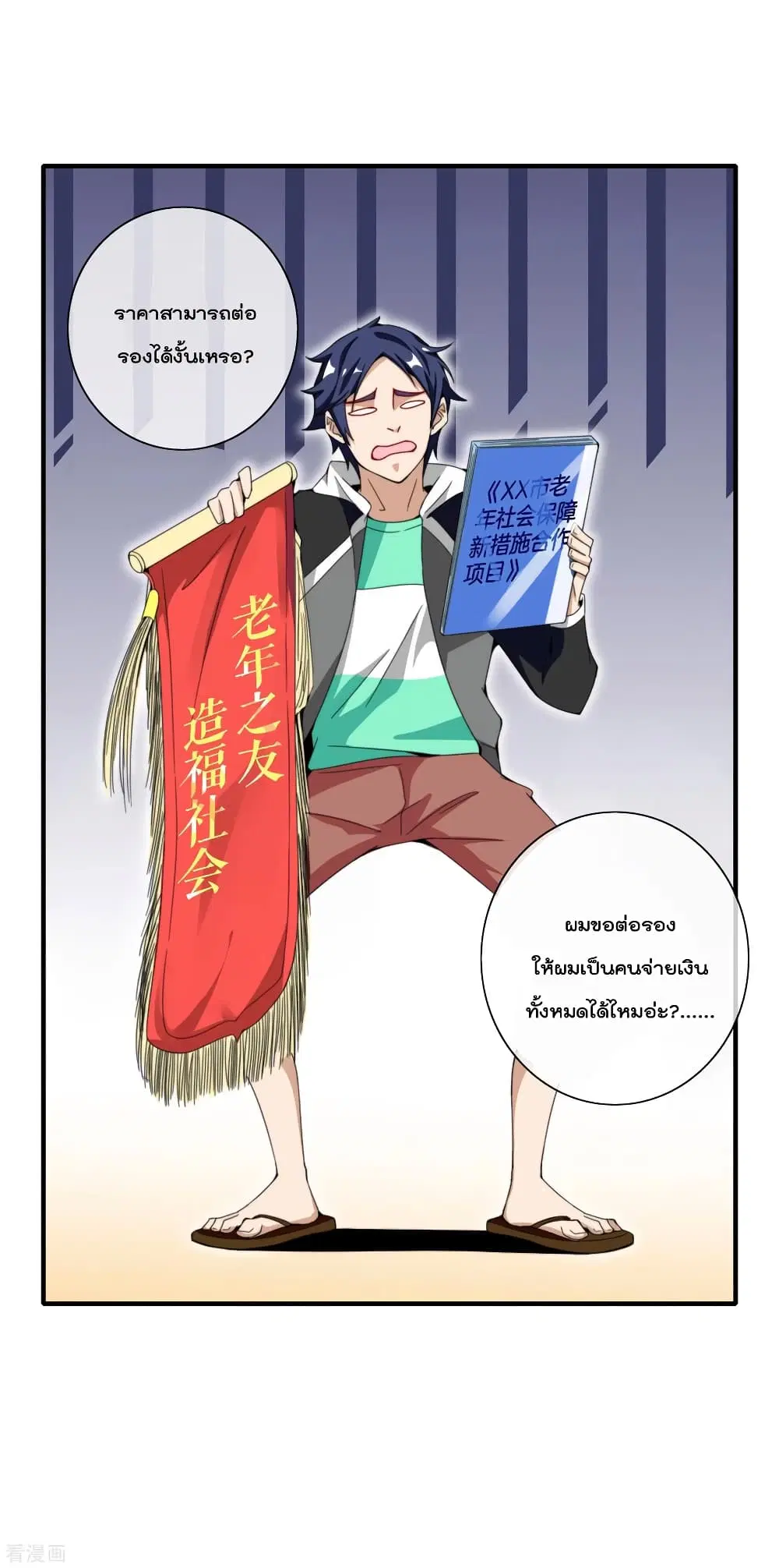 I am The Richest in The World ตอนที่ 155 หน้า 3