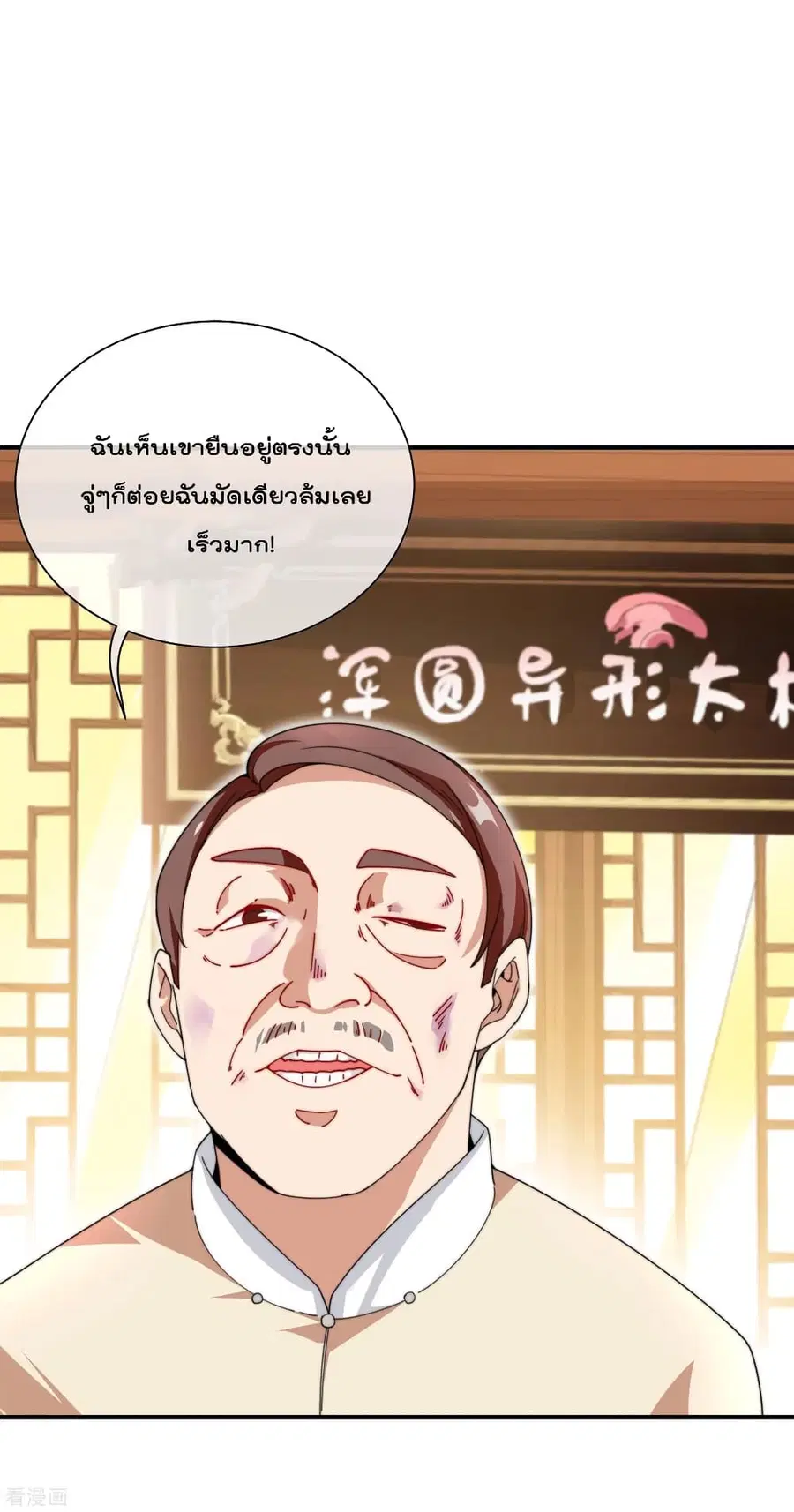 I am The Richest in The World ตอนที่ 159 หน้า 2