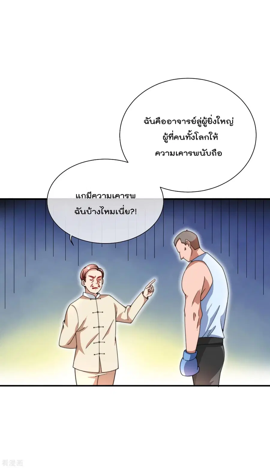I am The Richest in The World ตอนที่ 159 หน้า 3