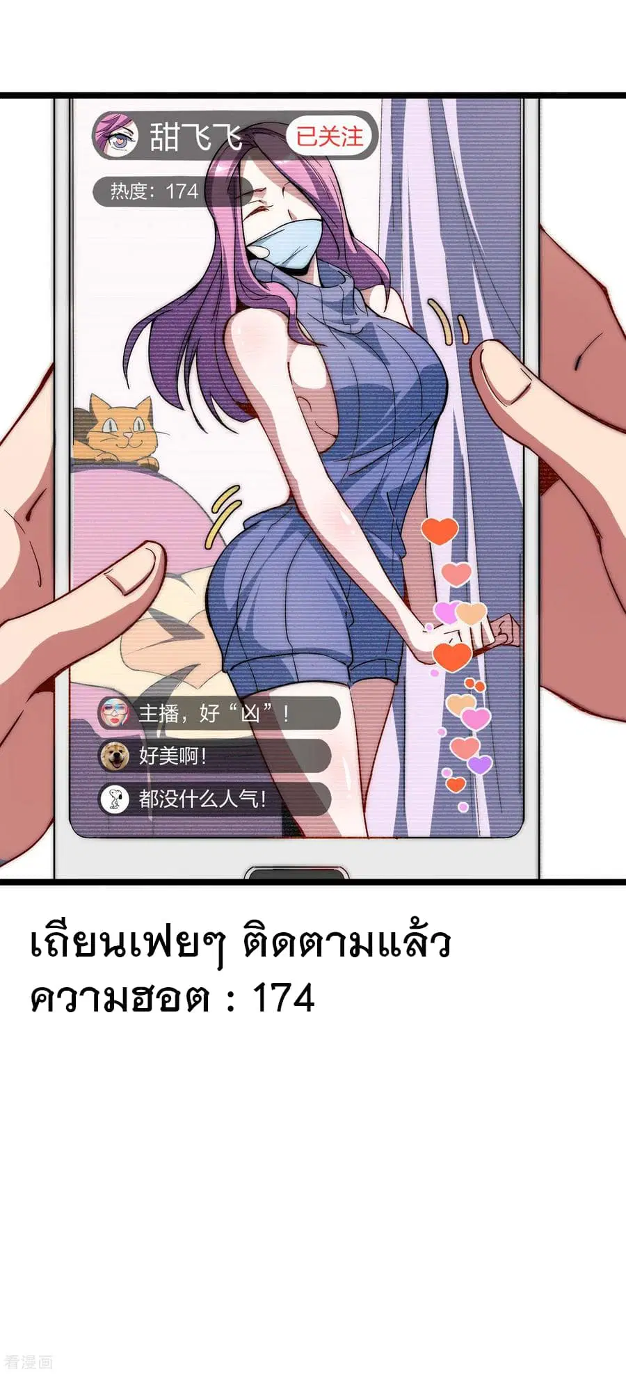 I am The Richest in The World ตอนที่ 16 หน้า 3