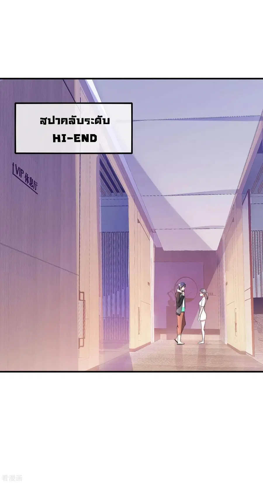 I am The Richest in The World ตอนที่ 161 หน้า 2