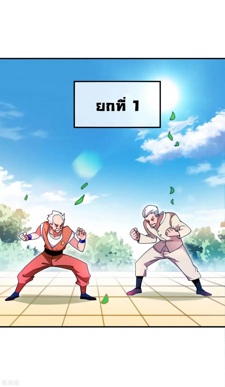 I am The Richest in The World ตอนที่ 162 หน้า 2