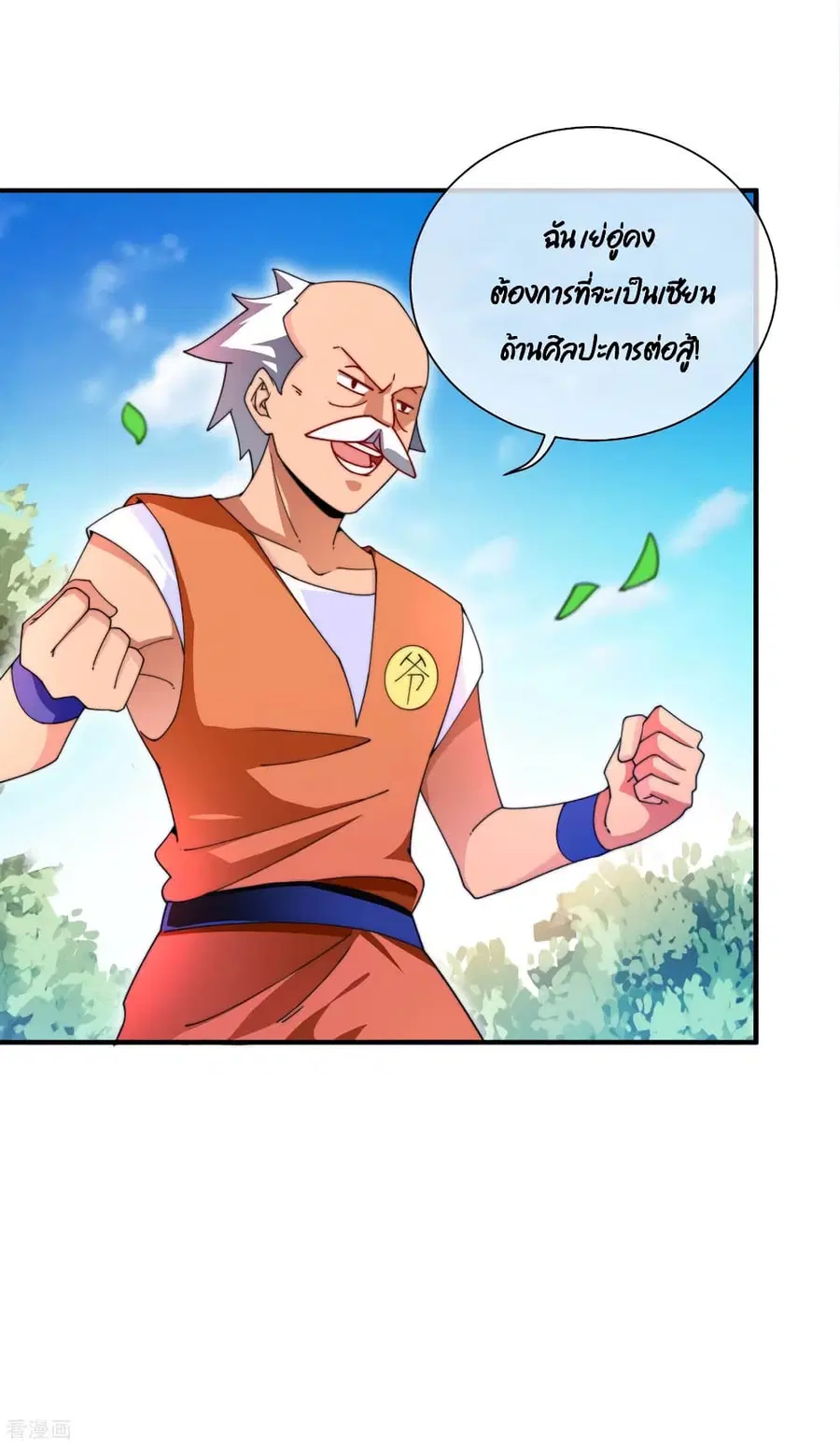 I am The Richest in The World ตอนที่ 162 หน้า 3