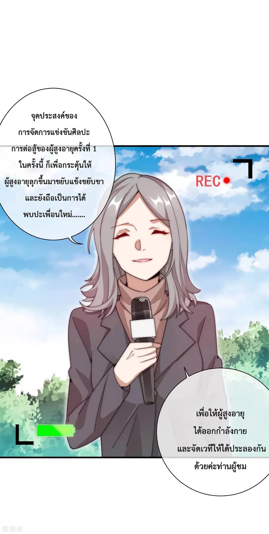 I am The Richest in The World ตอนที่ 164 หน้า 2