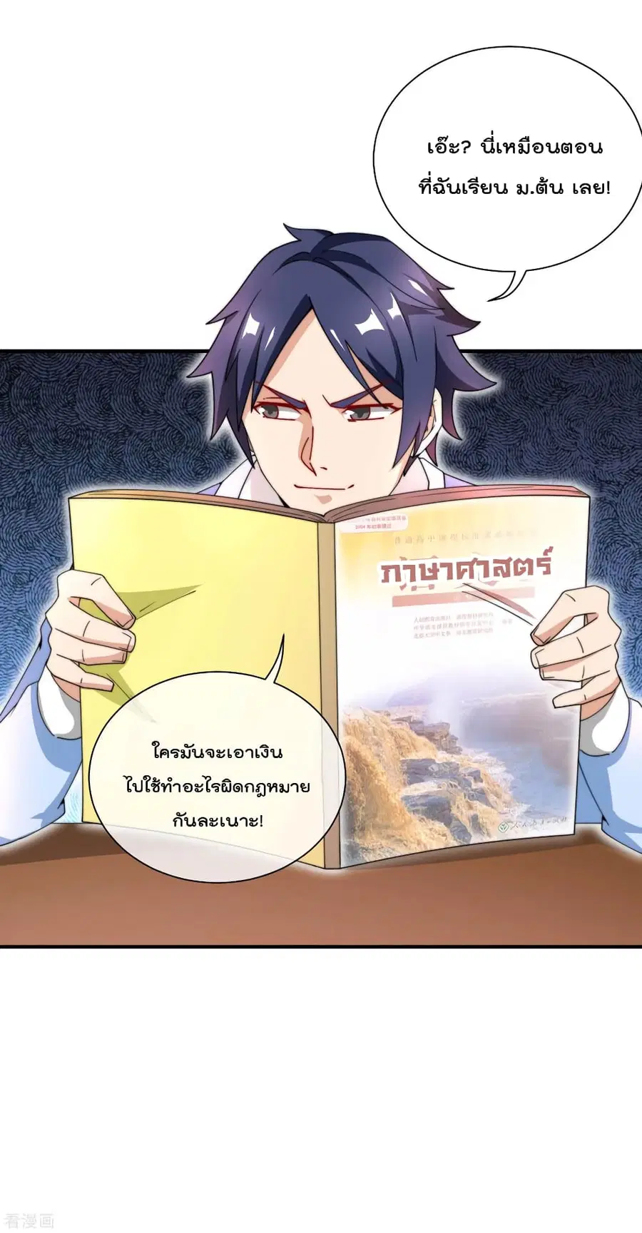 I am The Richest in The World ตอนที่ 165 หน้า 3