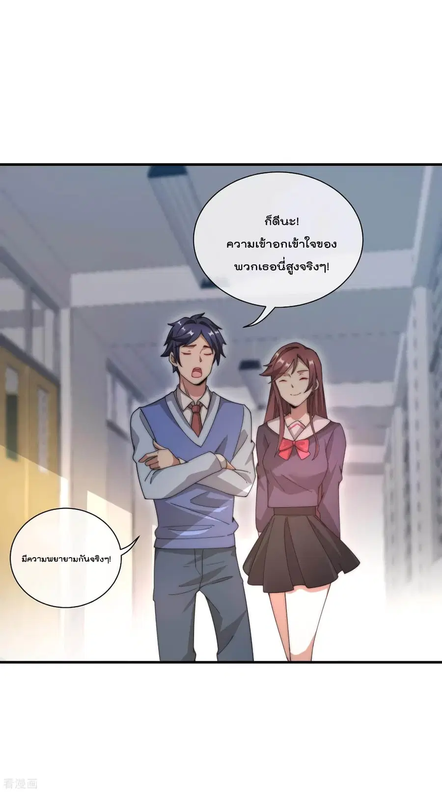I am The Richest in The World ตอนที่ 166 หน้า 2