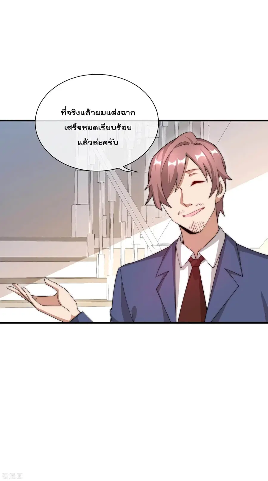 I am The Richest in The World ตอนที่ 166 หน้า 3