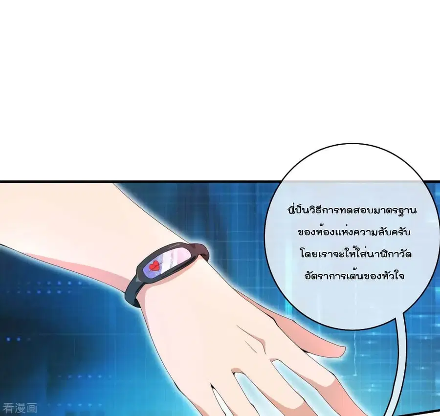 I am The Richest in The World ตอนที่ 167 หน้า 2