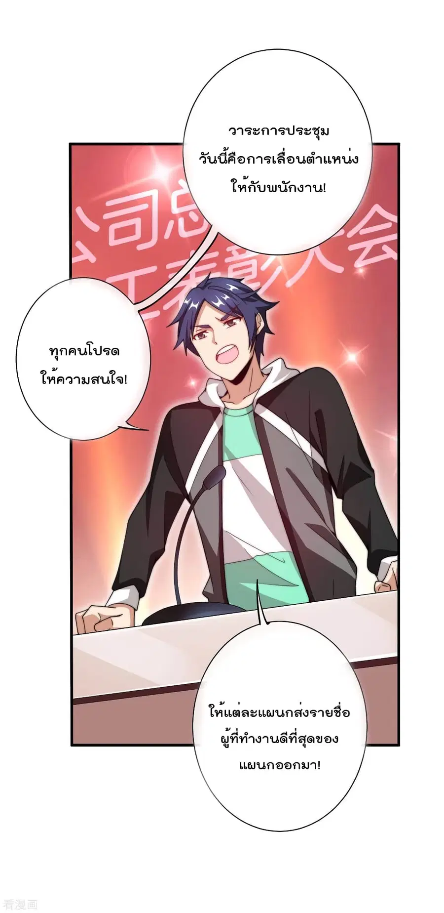 I am The Richest in The World ตอนที่ 169 หน้า 3