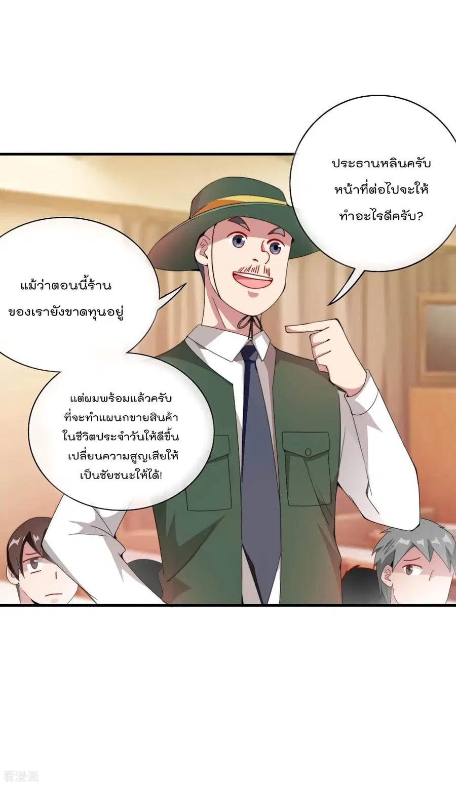 I am The Richest in The World ตอนที่ 170 หน้า 2