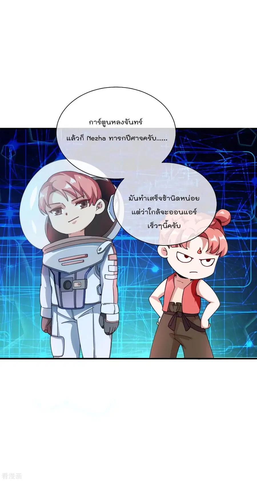 I am The Richest in The World ตอนที่ 171 หน้า 2