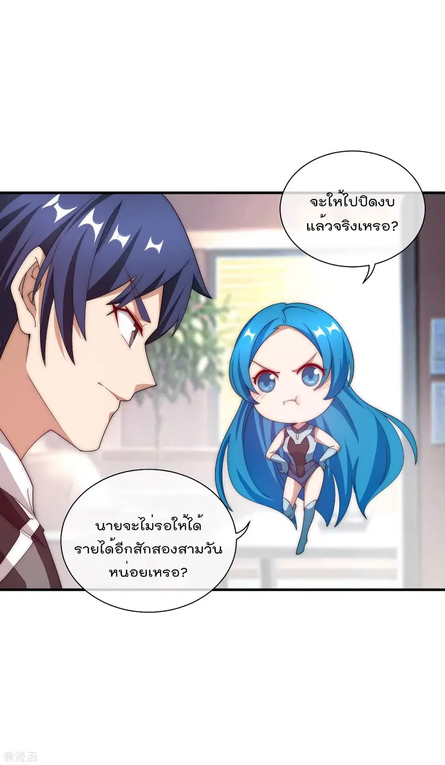 I am The Richest in The World ตอนที่ 172 หน้า 2