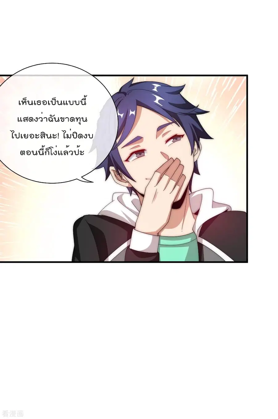 I am The Richest in The World ตอนที่ 172 หน้า 3