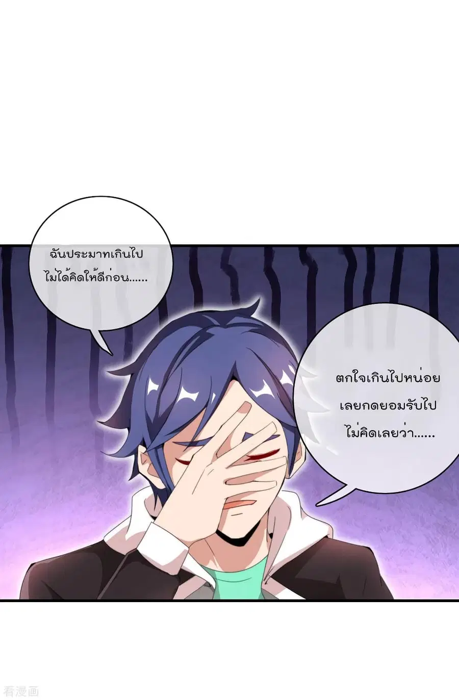 I am The Richest in The World ตอนที่ 173 หน้า 2