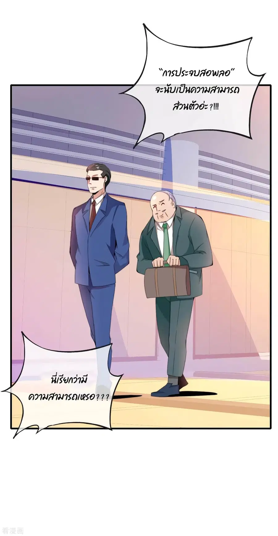 I am The Richest in The World ตอนที่ 173 หน้า 3