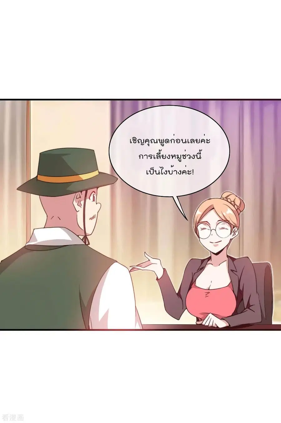 I am The Richest in The World ตอนที่ 176 หน้า 2