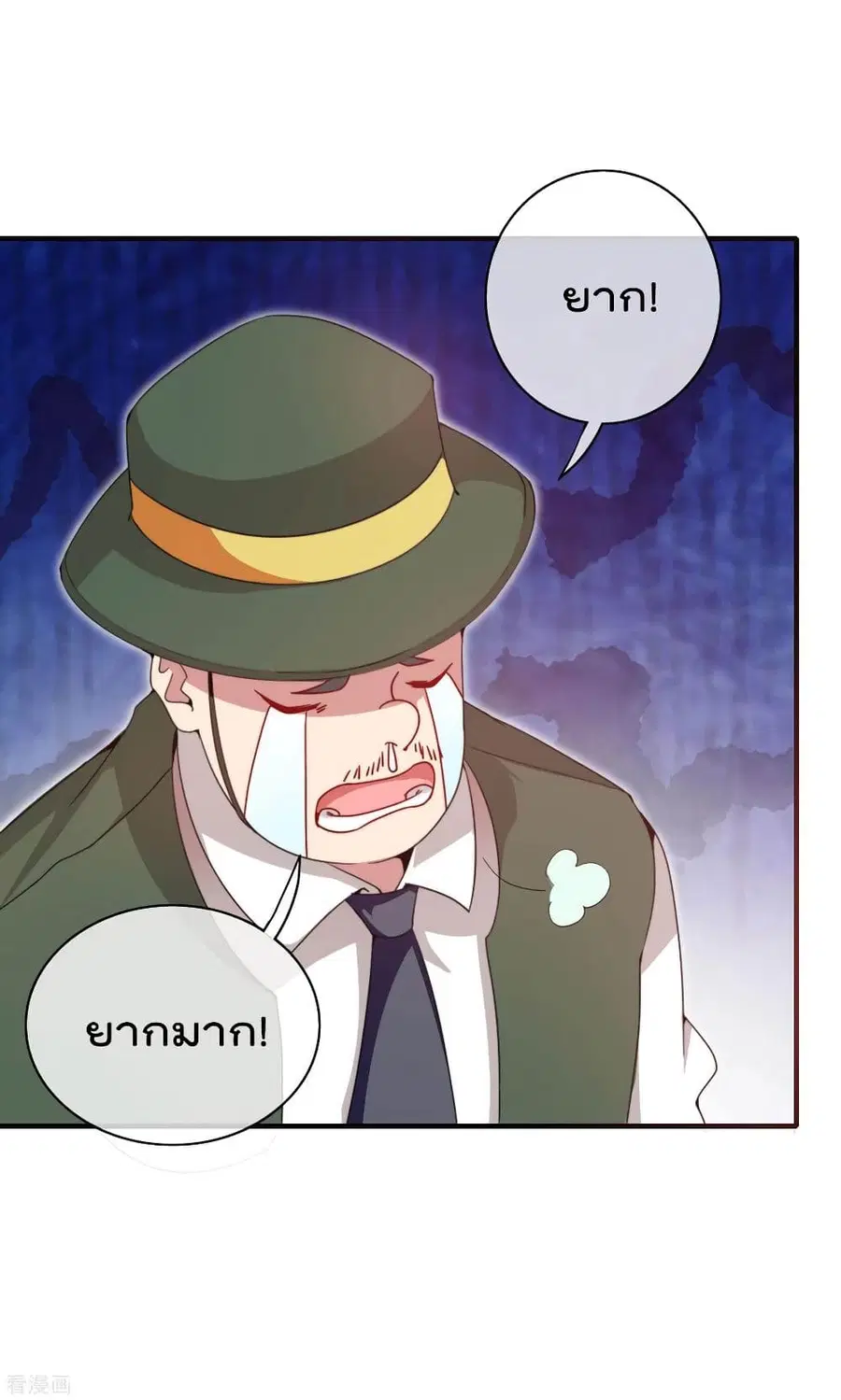 I am The Richest in The World ตอนที่ 176 หน้า 3