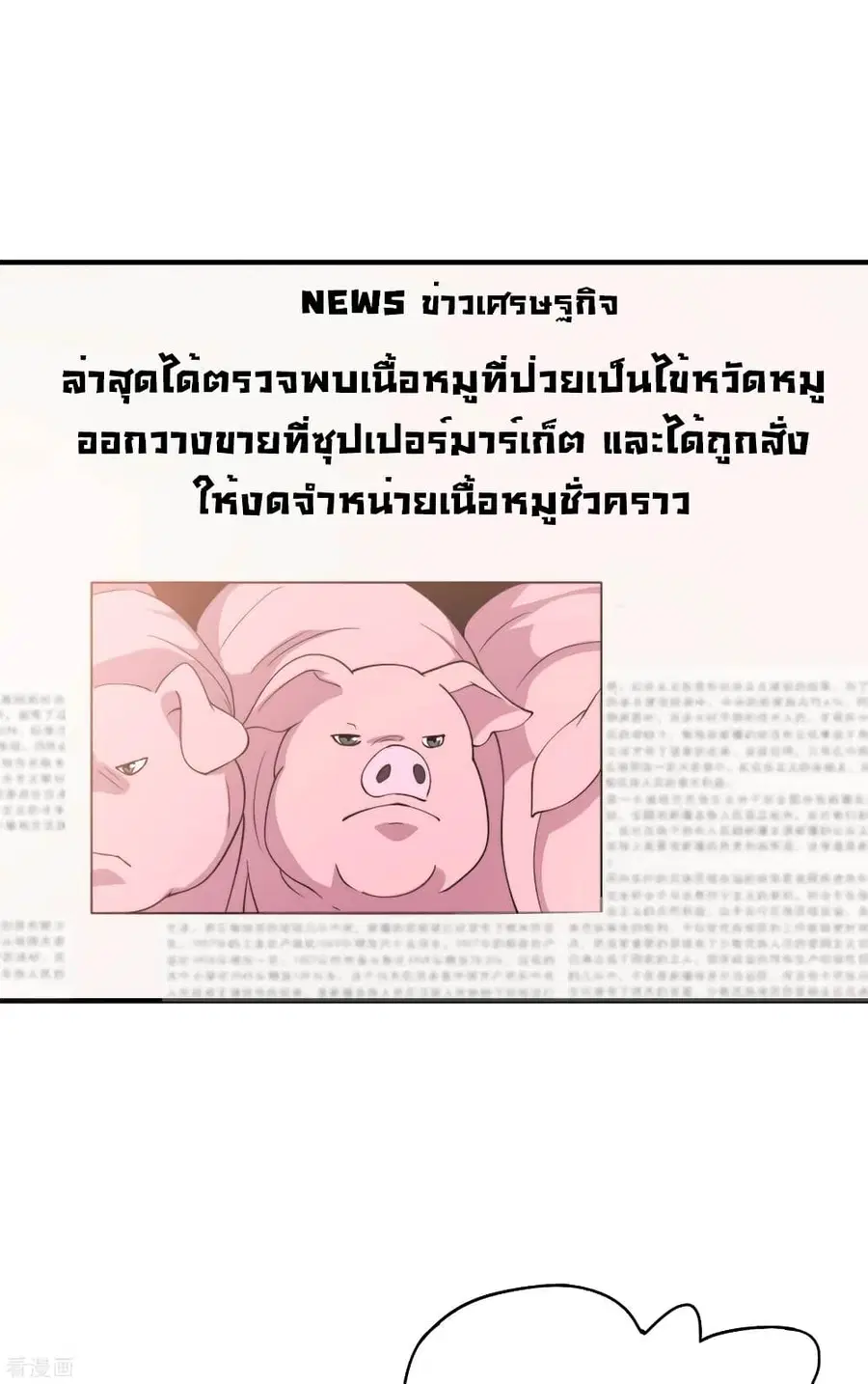 I am The Richest in The World ตอนที่ 177 หน้า 2