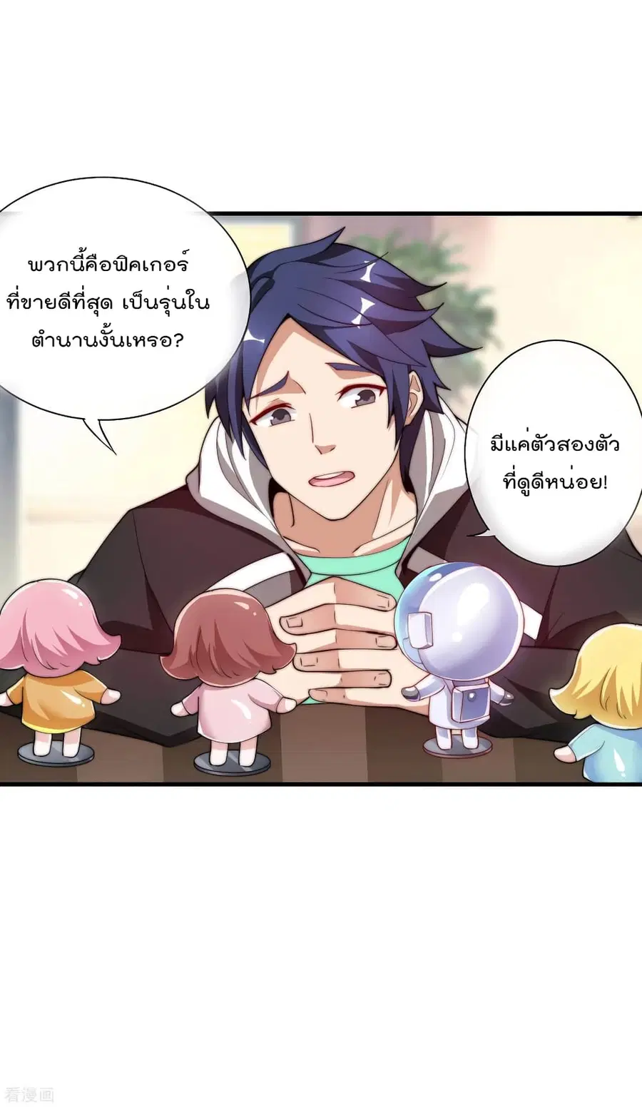 I am The Richest in The World ตอนที่ 178 หน้า 2
