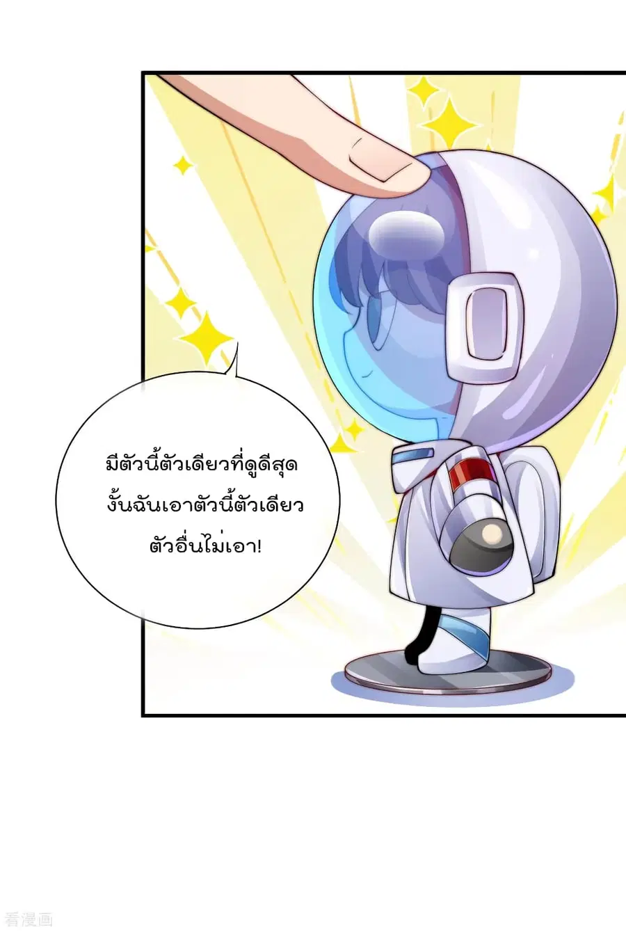 I am The Richest in The World ตอนที่ 178 หน้า 3