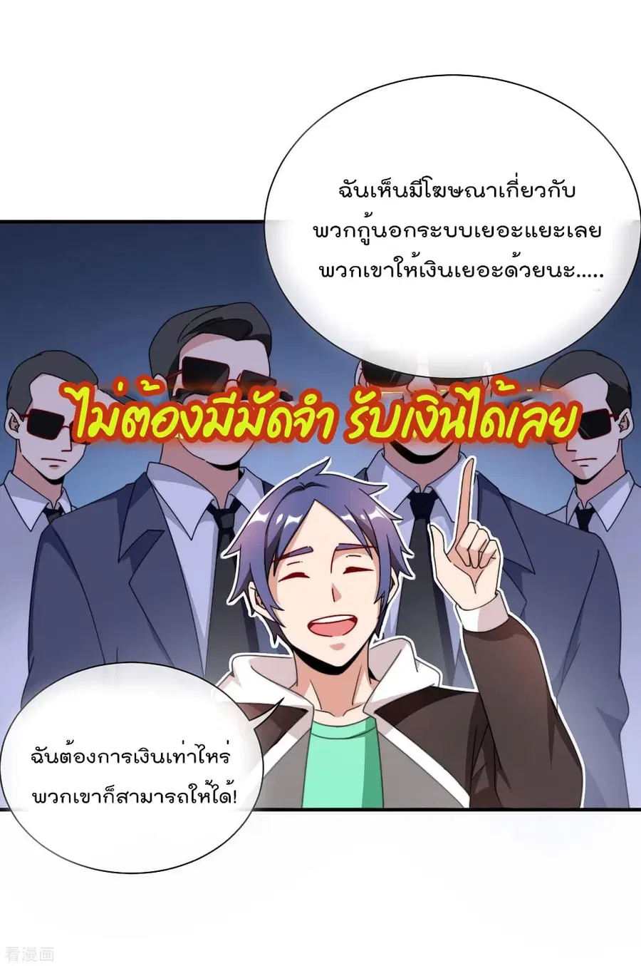 I am The Richest in The World ตอนที่ 179 หน้า 2