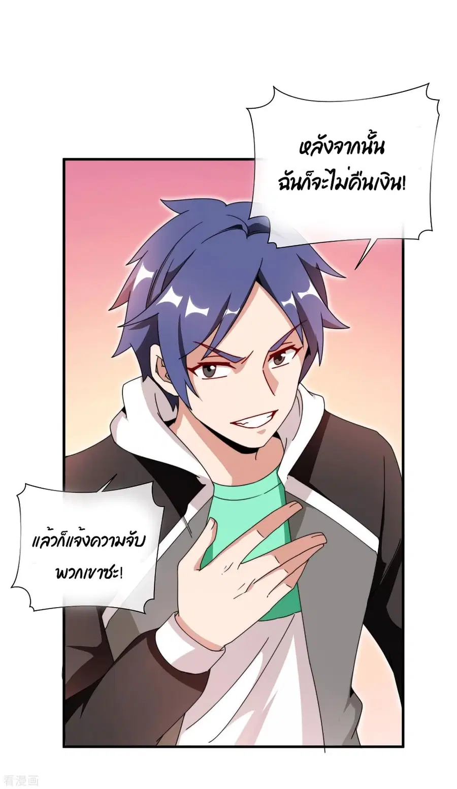 I am The Richest in The World ตอนที่ 179 หน้า 3