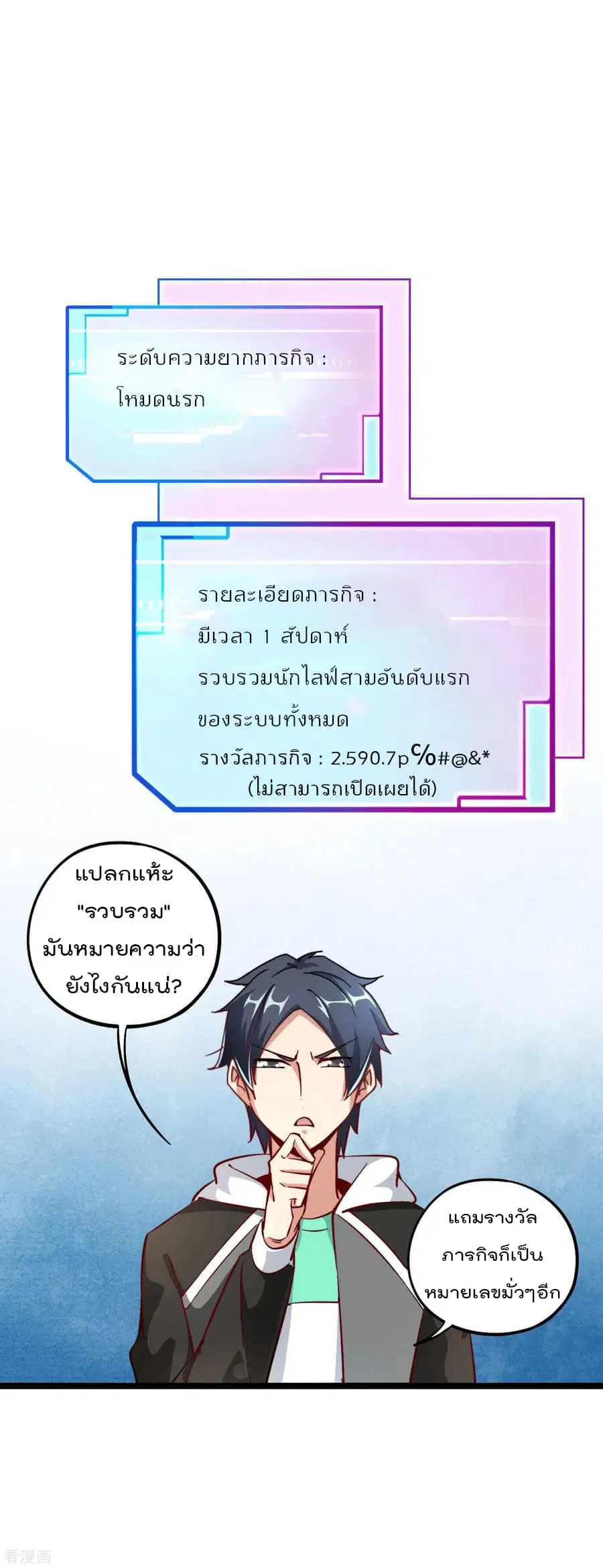 I am The Richest in The World ตอนที่ 18 หน้า 2