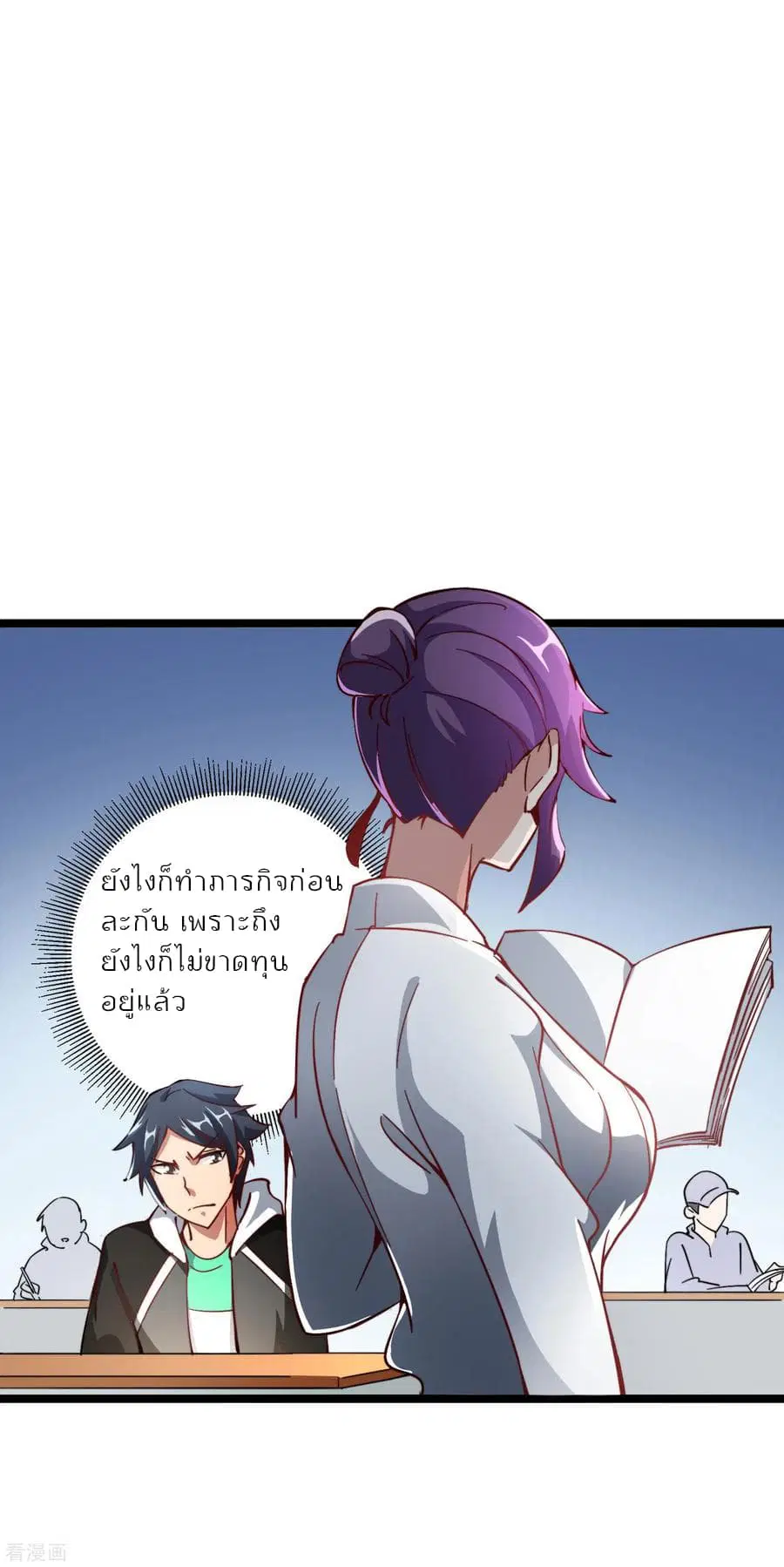 I am The Richest in The World ตอนที่ 18 หน้า 3