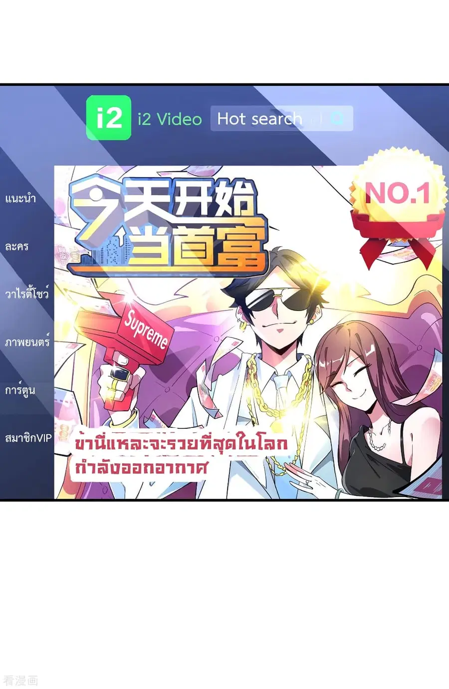 I am The Richest in The World ตอนที่ 182 หน้า 2