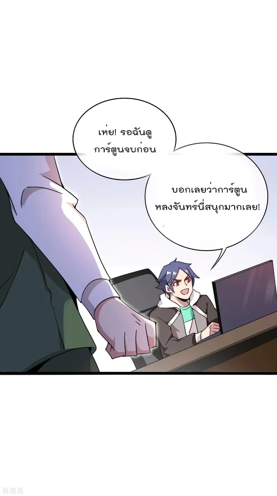 I am The Richest in The World ตอนที่ 183 หน้า 3