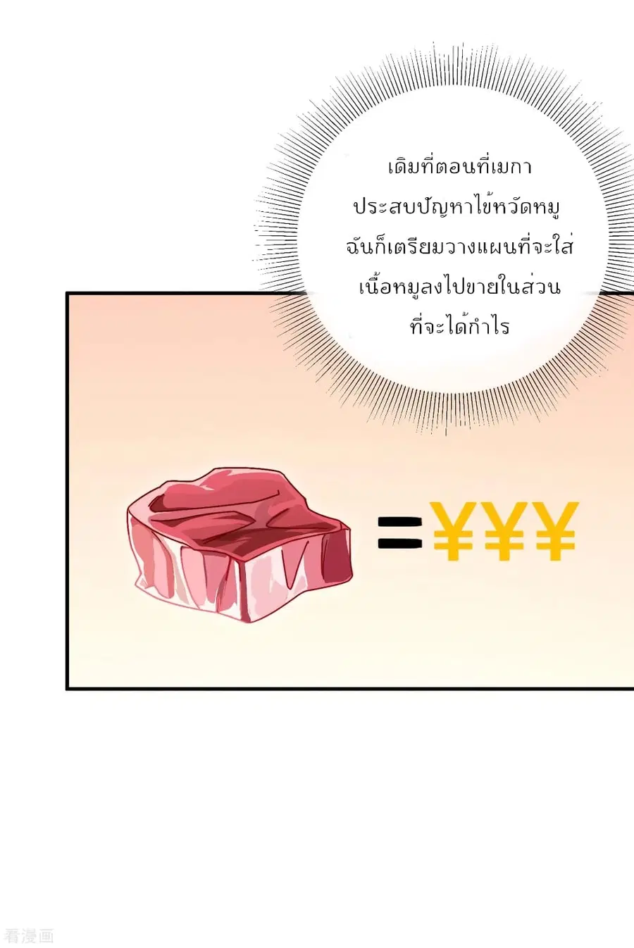 I am The Richest in The World ตอนที่ 184 หน้า 3