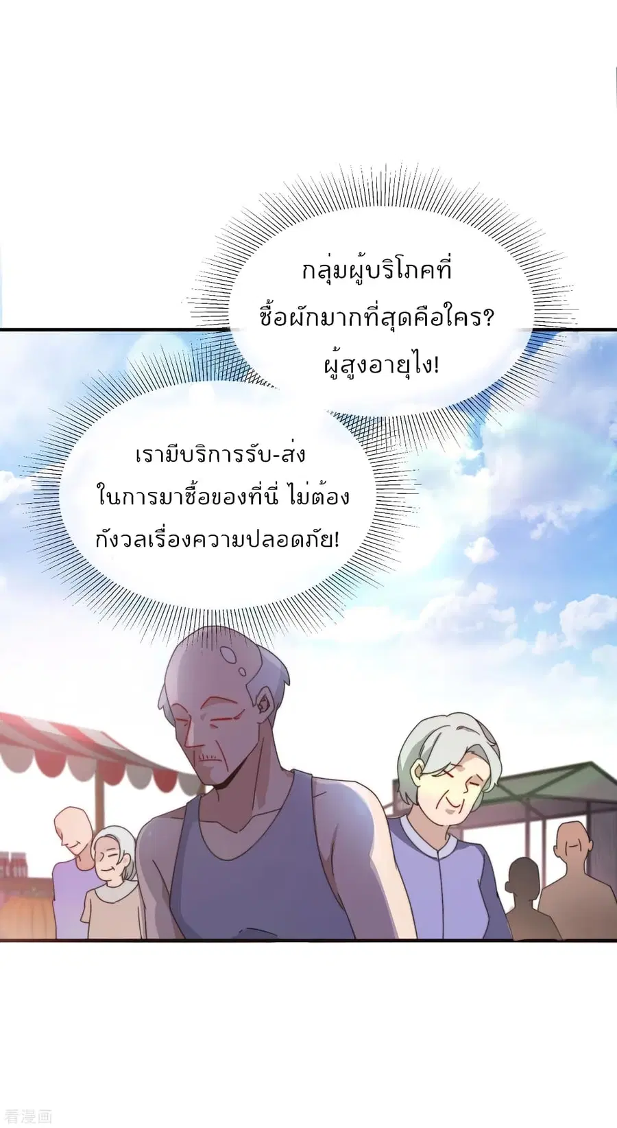 I am The Richest in The World ตอนที่ 186 หน้า 2