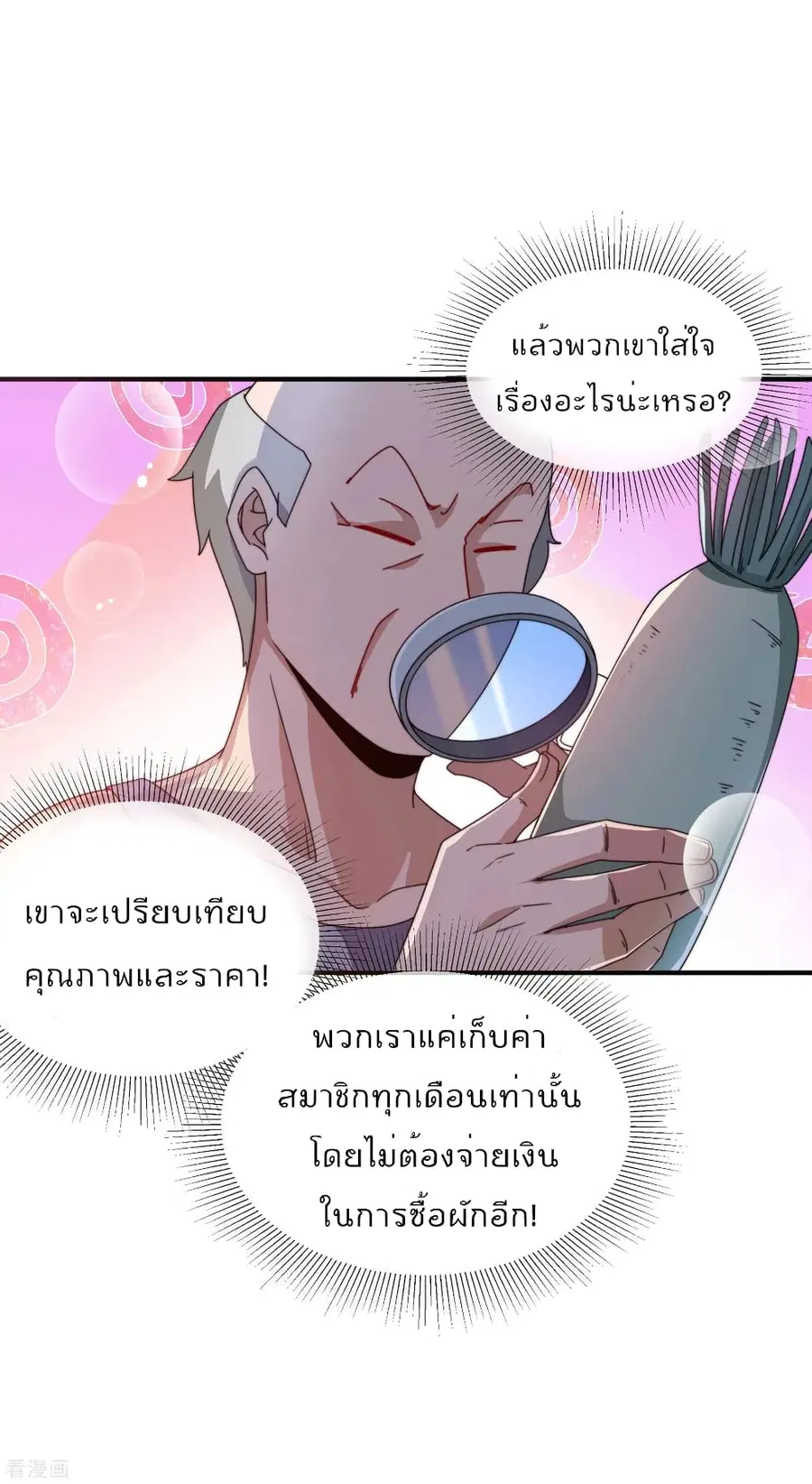 I am The Richest in The World ตอนที่ 186 หน้า 3