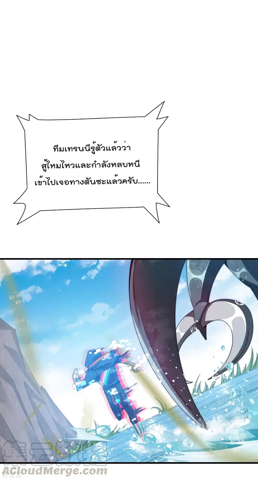I am The Richest in The World ตอนที่ 189 หน้า 3