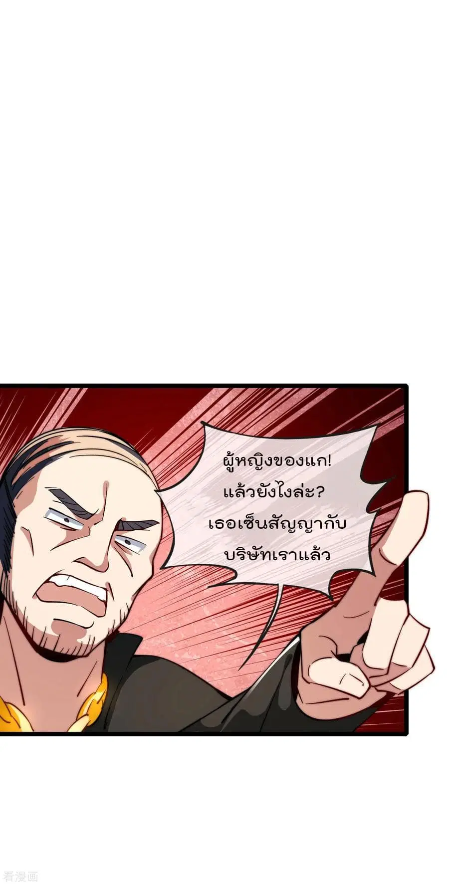 I am The Richest in The World ตอนที่ 19 หน้า 3