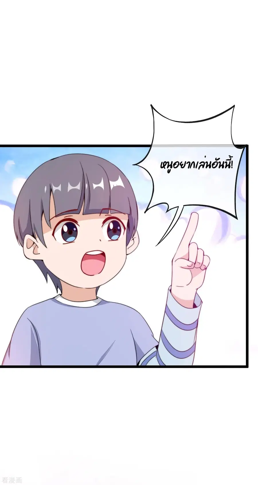 I am The Richest in The World ตอนที่ 190 หน้า 3