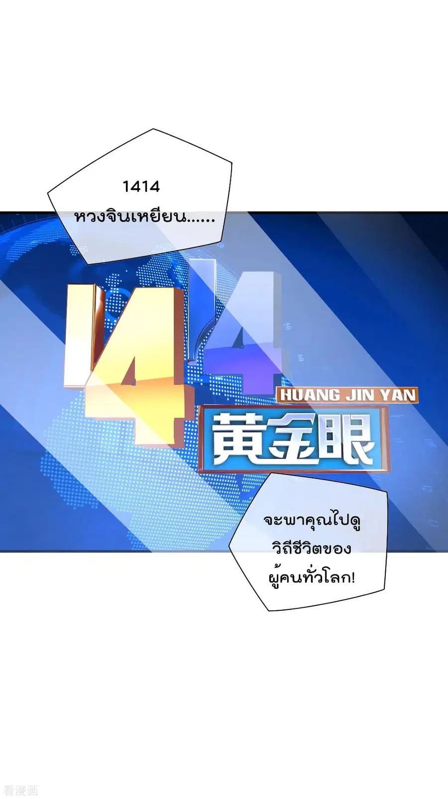 I am The Richest in The World ตอนที่ 191 หน้า 2
