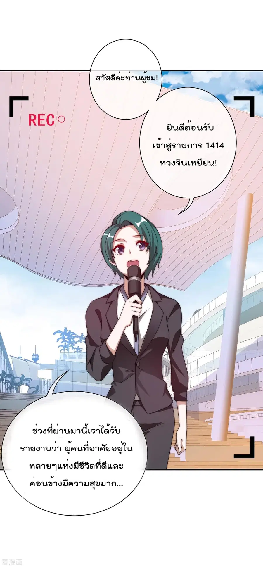 I am The Richest in The World ตอนที่ 191 หน้า 3