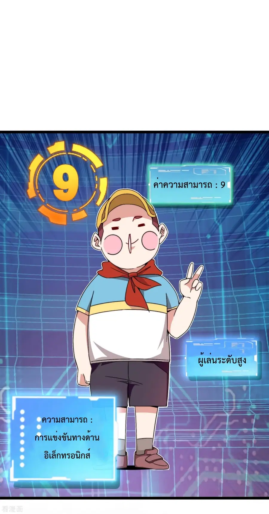 I am The Richest in The World ตอนที่ 192 หน้า 2